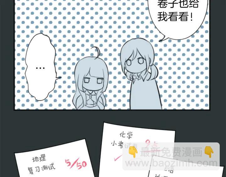 🍸公主的世界不需要王子 第24话 奖励计划 第9页
