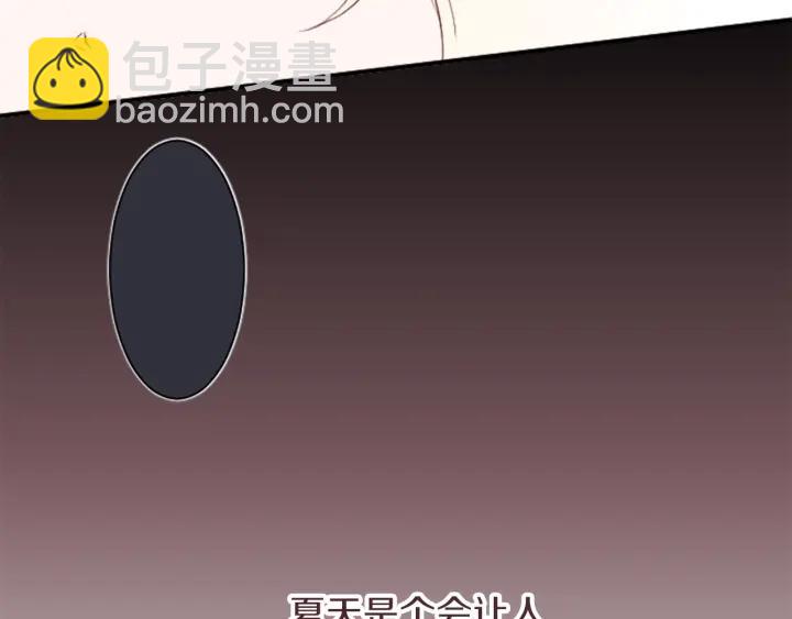 🍸公主的世界不需要王子 第26话 今年夏天 第11页