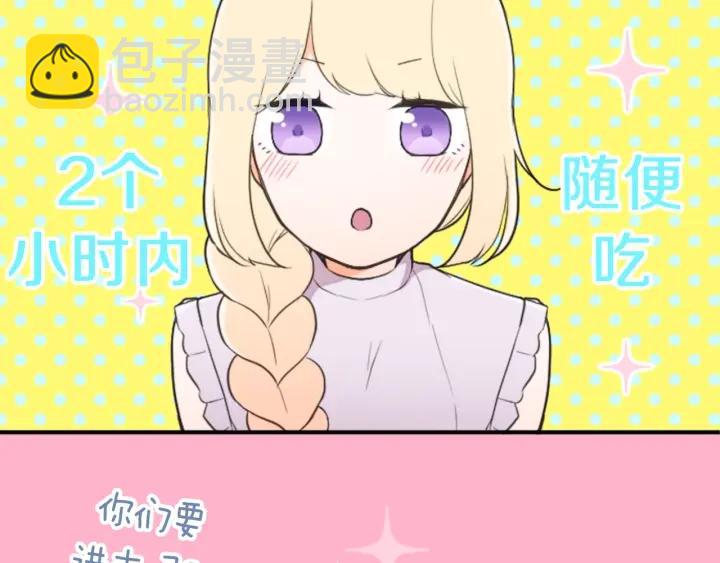 🍸公主的世界不需要王子 第26话 今年夏天 第20页