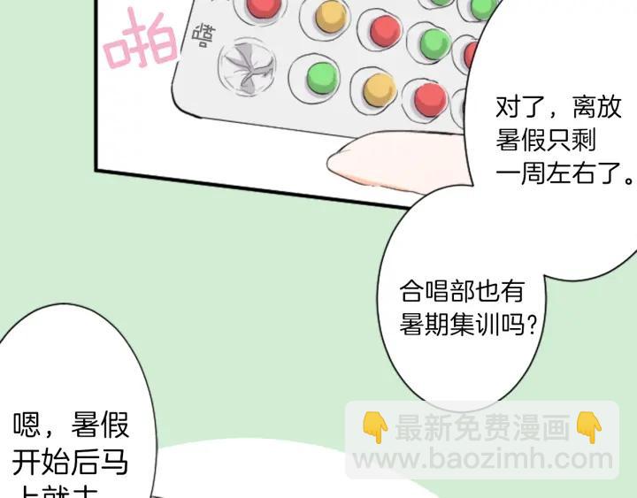 🍸公主的世界不需要王子 第26话 今年夏天 第33页