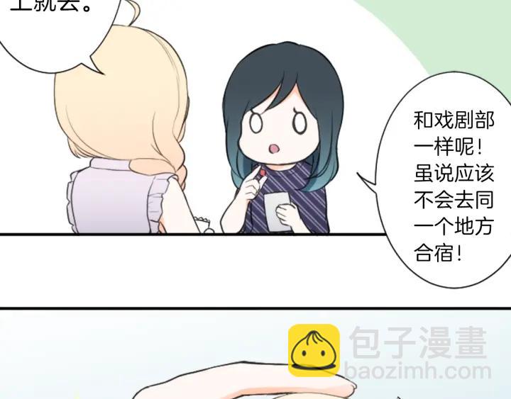 🍸公主的世界不需要王子 第26话 今年夏天 第34页