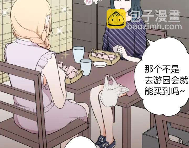 🍸公主的世界不需要王子 第26话 今年夏天 第36页