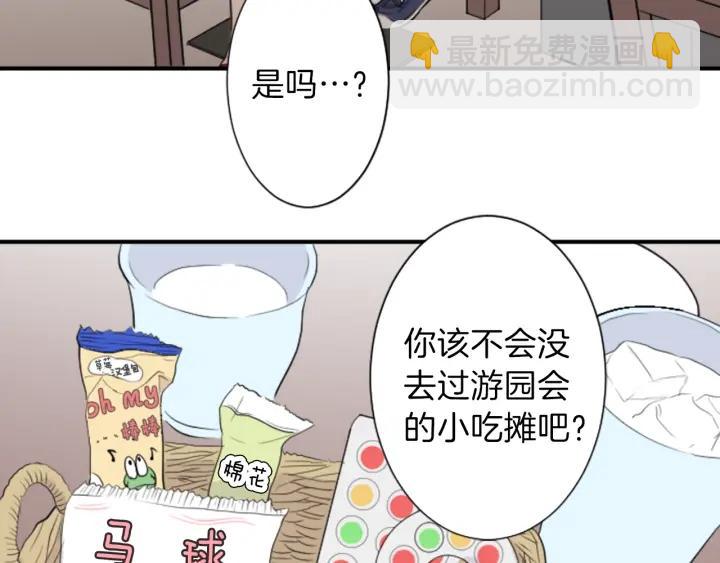 🍸公主的世界不需要王子 第26话 今年夏天 第37页