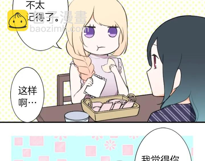 🍸公主的世界不需要王子 第26话 今年夏天 第39页