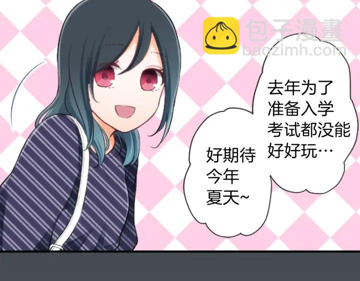 🍸公主的世界不需要王子 第26话 今年夏天 第46页