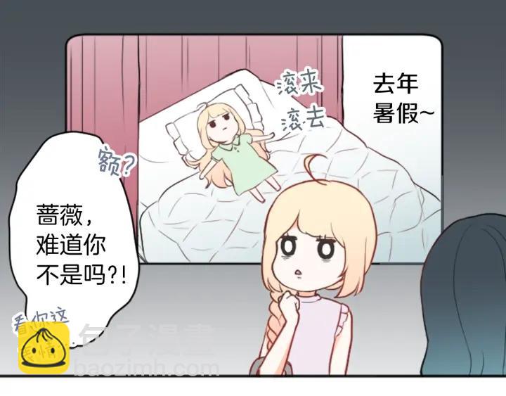 🍸公主的世界不需要王子 第26话 今年夏天 第47页