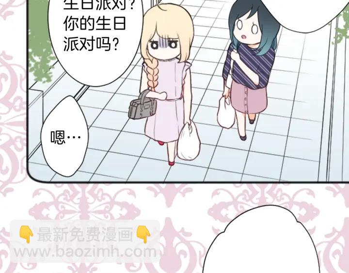 🍸公主的世界不需要王子 第26话 今年夏天 第50页