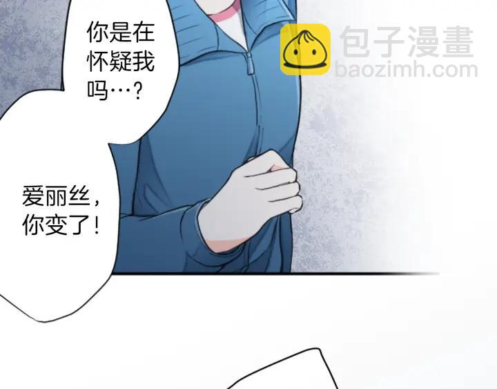 🍸公主的世界不需要王子 第30话 发小 第11页