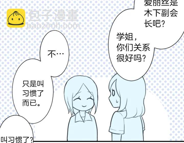 🍸公主的世界不需要王子 第30话 发小 第21页