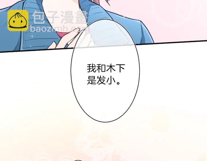 🍸公主的世界不需要王子 第30话 发小 第23页
