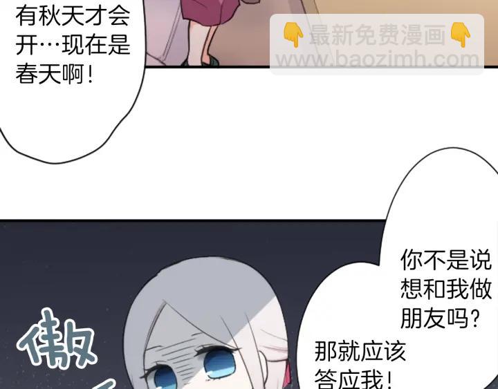 🍸公主的世界不需要王子 第30话 发小 第37页