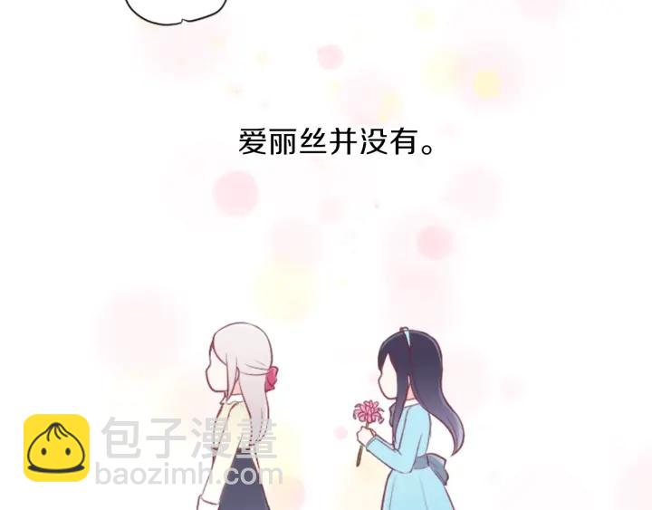 🍸公主的世界不需要王子 第30话 发小 第45页