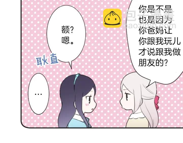 🍸公主的世界不需要王子 第30话 发小 第48页