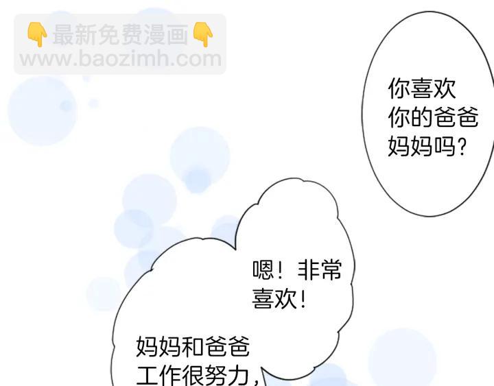 🍸公主的世界不需要王子 第30话 发小 第49页