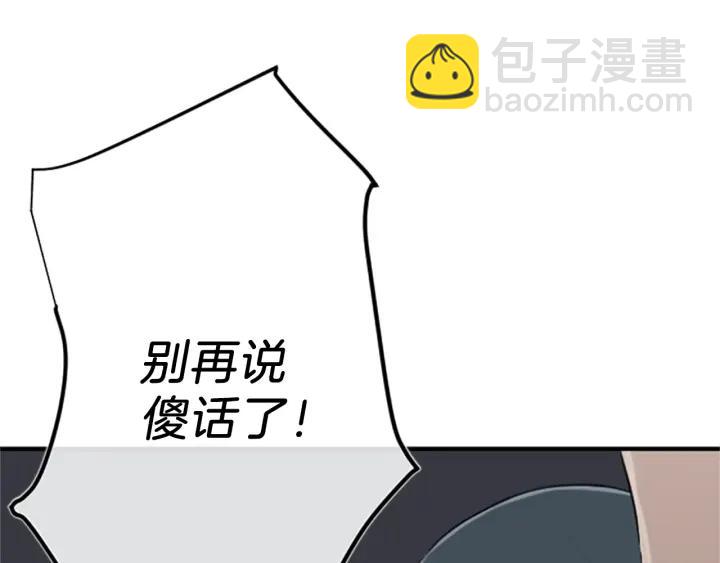 🍸公主的世界不需要王子 第30话 发小 第6页
