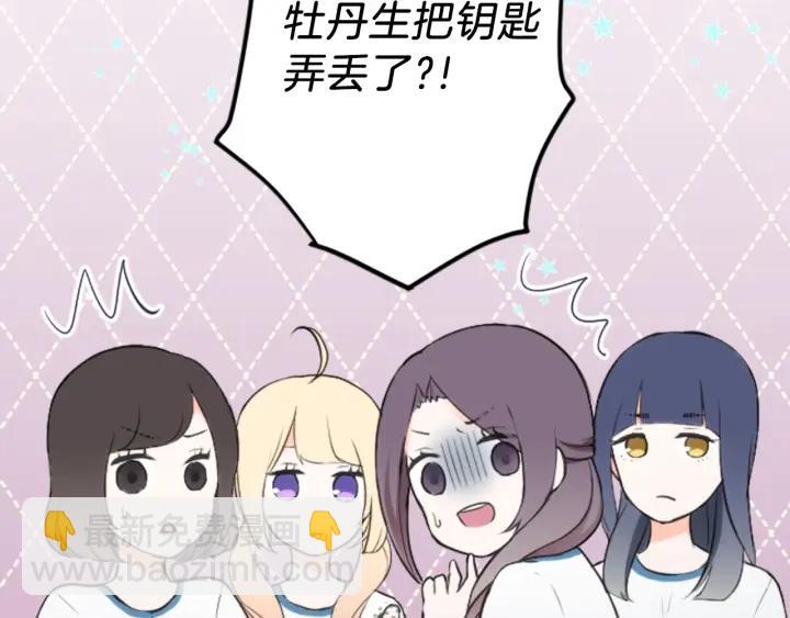 🍸公主的世界不需要王子 第32话 丢脸的事 第15页