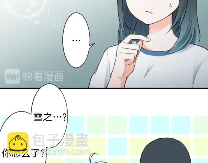 🍸公主的世界不需要王子 第32话 丢脸的事 第20页