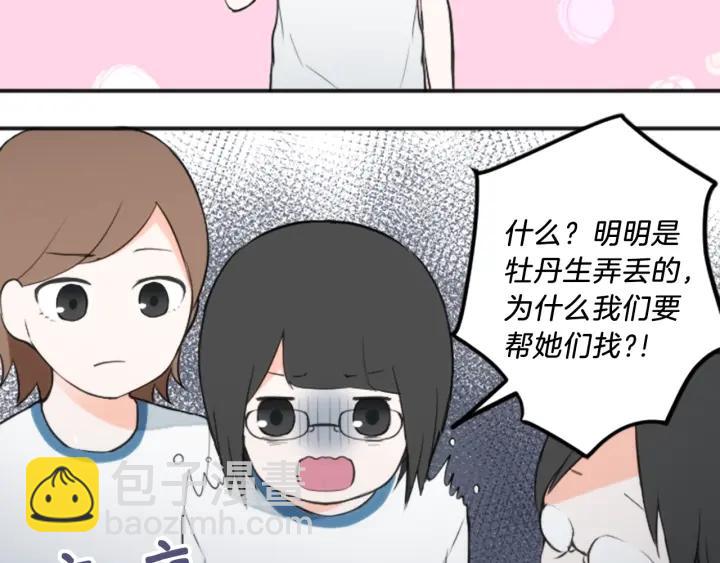 🍸公主的世界不需要王子 第32话 丢脸的事 第23页
