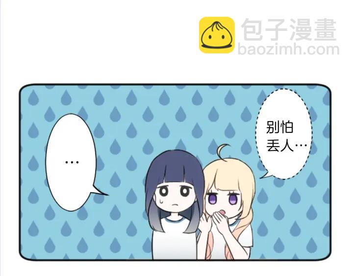 🍸公主的世界不需要王子 第32话 丢脸的事 第33页