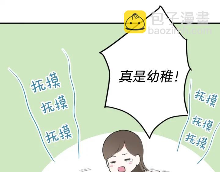 🍸公主的世界不需要王子 第34话 微妙的变化 第10页