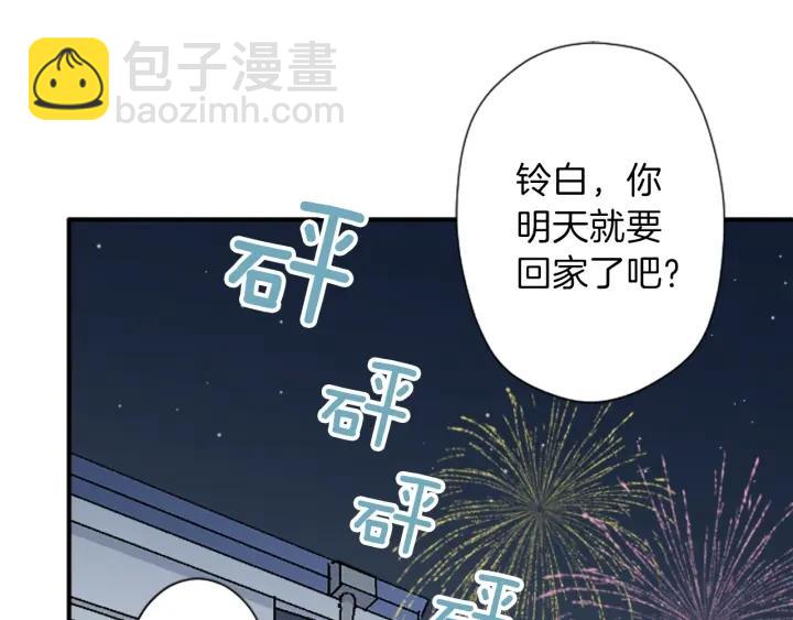 🍸公主的世界不需要王子 第34话 微妙的变化 第14页