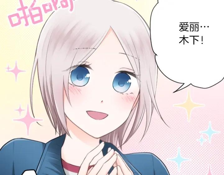 🍸公主的世界不需要王子 第34话 微妙的变化 第27页