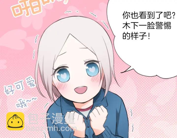 🍸公主的世界不需要王子 第34话 微妙的变化 第34页