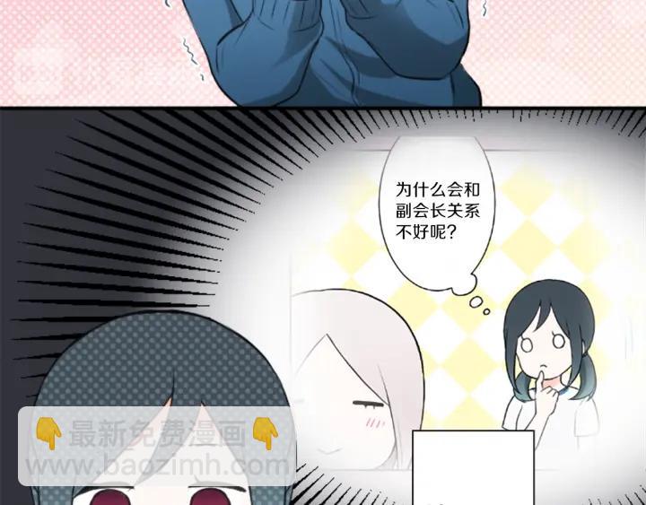 🍸公主的世界不需要王子 第34话 微妙的变化 第35页