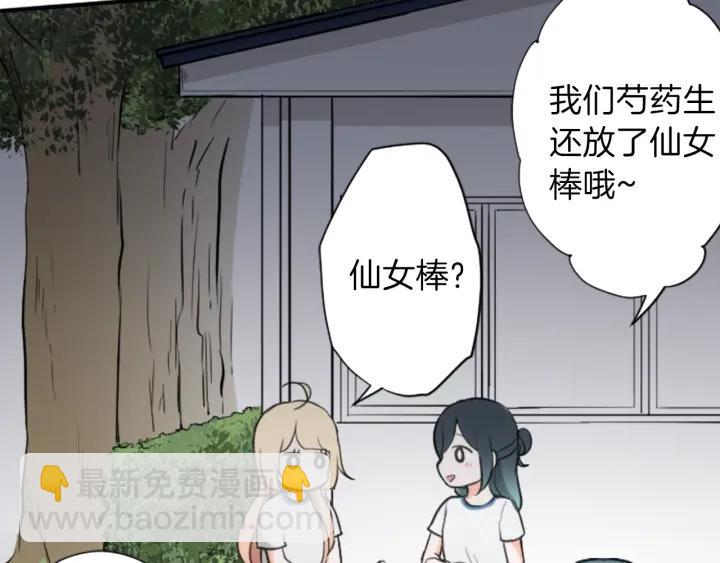 🍸公主的世界不需要王子 第34话 微妙的变化 第46页