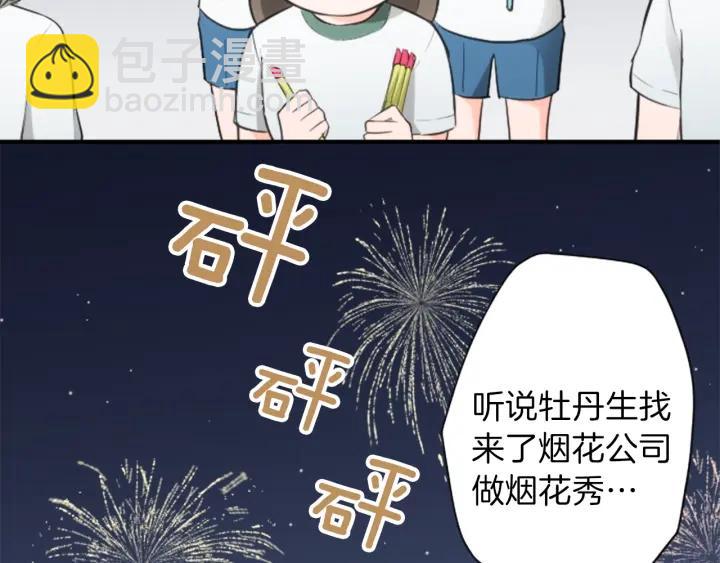 🍸公主的世界不需要王子 第34话 微妙的变化 第7页