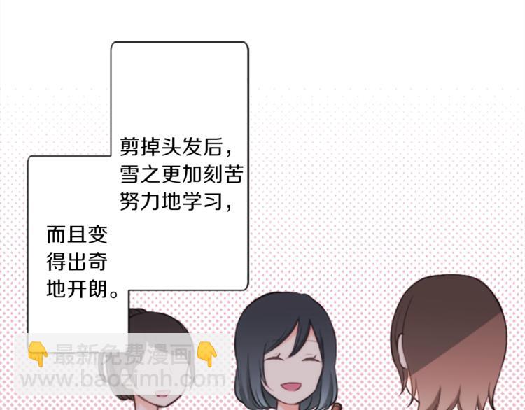 🍸公主的世界不需要王子 第38话 我们的秘密 第16页