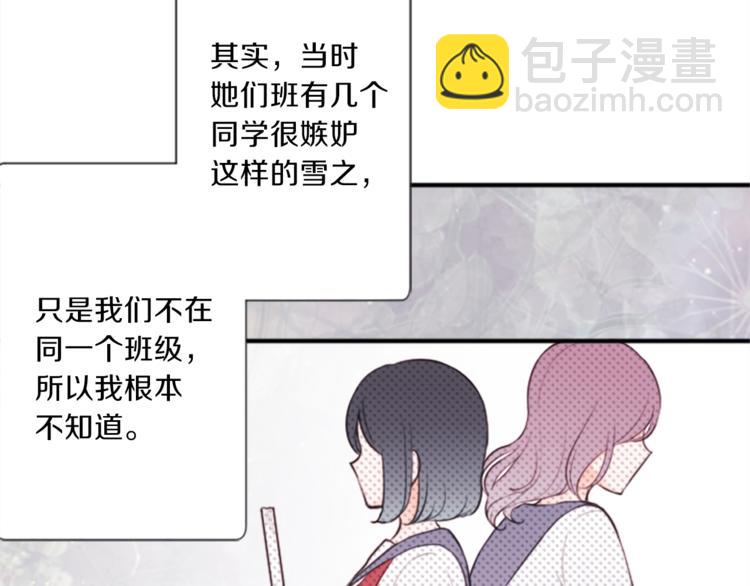 🍸公主的世界不需要王子 第38话 我们的秘密 第18页