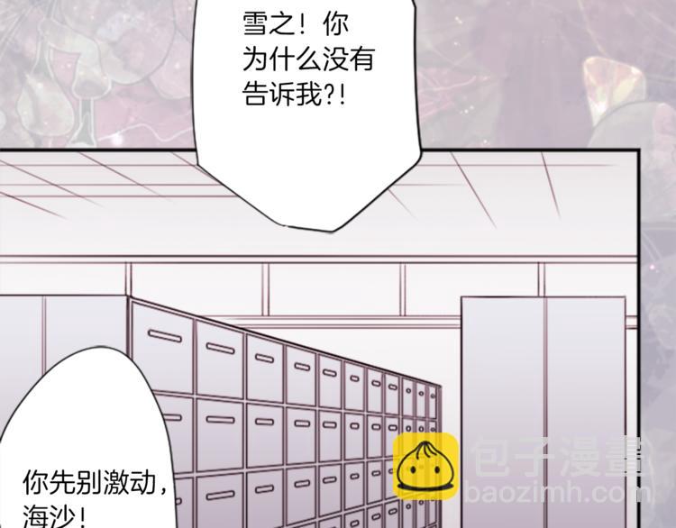 🍸公主的世界不需要王子 第38话 我们的秘密 第20页