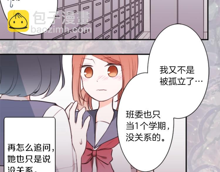 🍸公主的世界不需要王子 第38话 我们的秘密 第21页