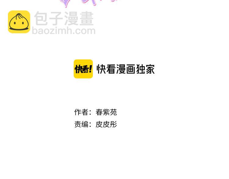 🍸公主的世界不需要王子 第38话 我们的秘密 第3页