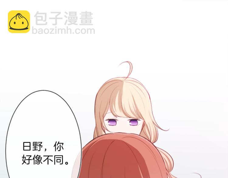 🍸公主的世界不需要王子 第38话 我们的秘密 第31页
