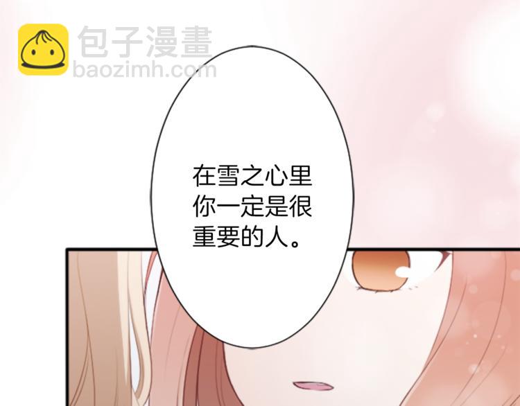 🍸公主的世界不需要王子 第38话 我们的秘密 第40页