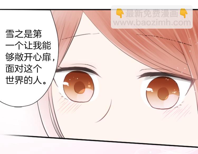 🍸公主的世界不需要王子 第38话 我们的秘密 第45页
