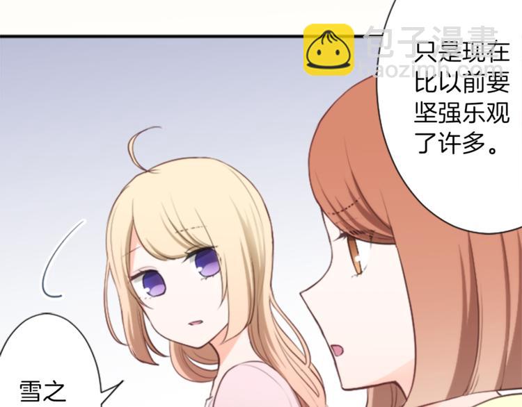 🍸公主的世界不需要王子 第38话 我们的秘密 第8页