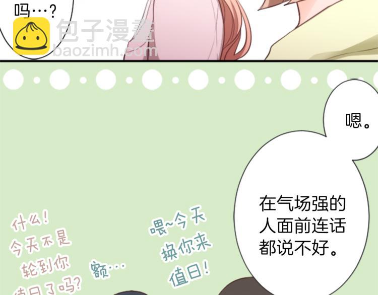 🍸公主的世界不需要王子 第38话 我们的秘密 第9页