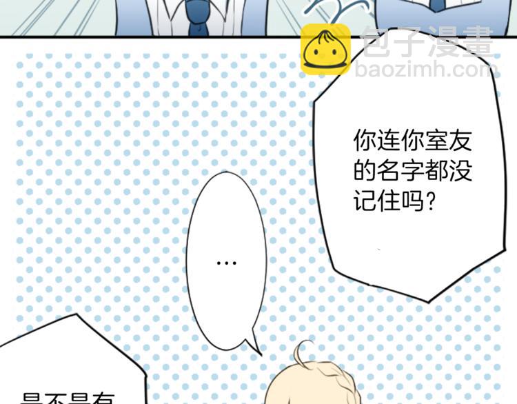 🍸公主的世界不需要王子 第4话 奇怪的室友 第15页