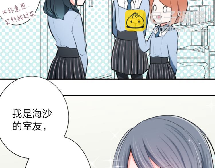 🍸公主的世界不需要王子 第4话 奇怪的室友 第23页