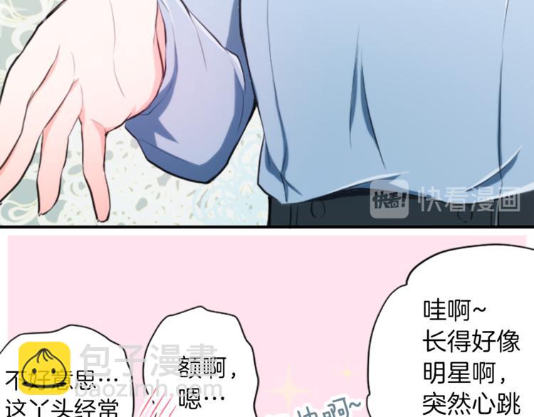 🍸公主的世界不需要王子 第4话 奇怪的室友 第25页
