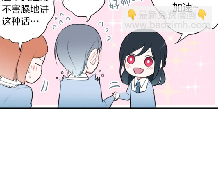 🍸公主的世界不需要王子 第4话 奇怪的室友 第26页
