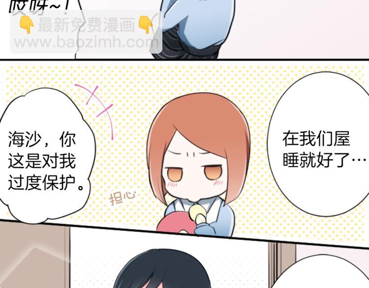 🍸公主的世界不需要王子 第4话 奇怪的室友 第30页