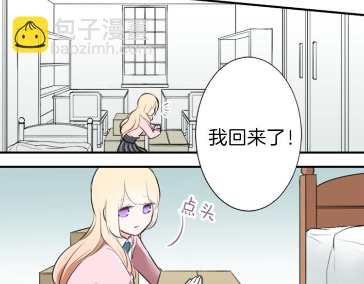 🍸公主的世界不需要王子 第4话 奇怪的室友 第35页