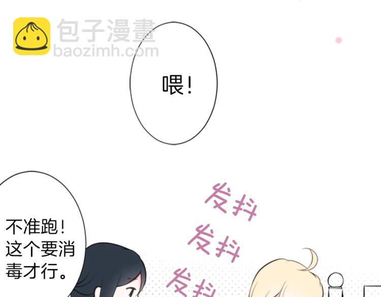 🍸公主的世界不需要王子 第4话 奇怪的室友 第41页