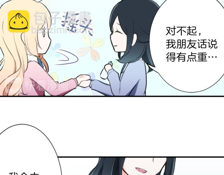 🍸公主的世界不需要王子 第4话 奇怪的室友 第48页