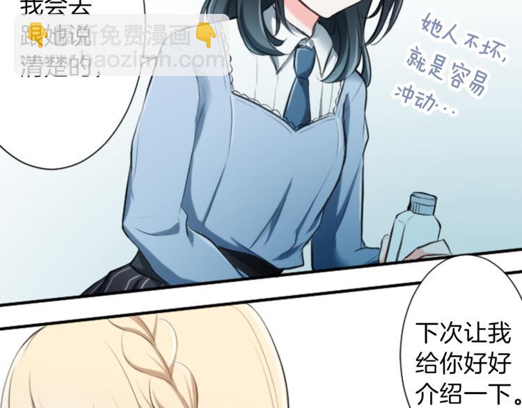 🍸公主的世界不需要王子 第4话 奇怪的室友 第49页