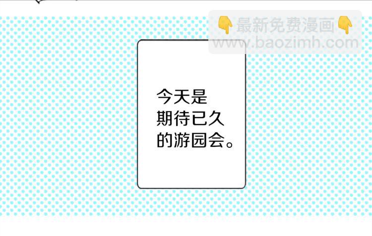 🍸公主的世界不需要王子 第40话 游园会① 第11页
